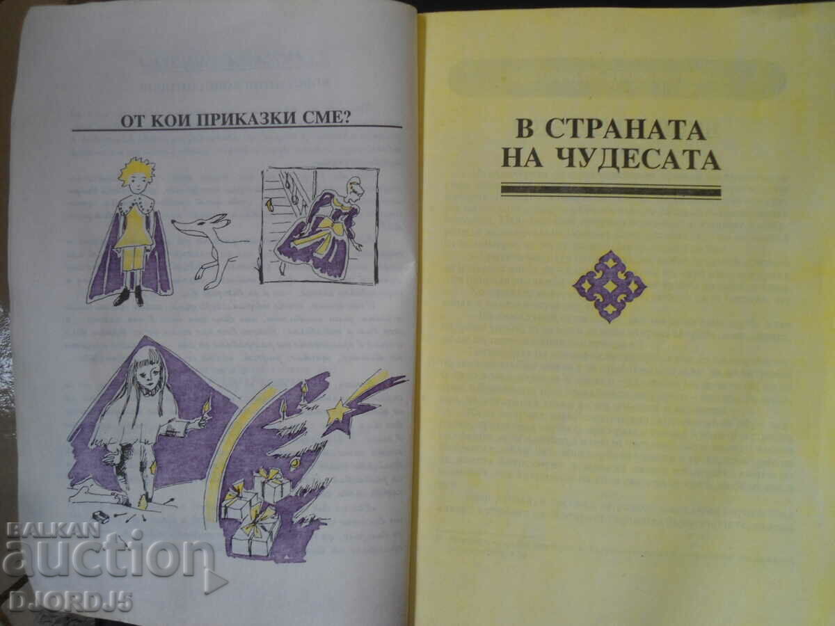 LITERATURE for 4th grade of secondary school with price 4.00 BGN | € 2.05 LITERATURE for 4th grade of secondary school with price 4.00 BGN | € 2.05