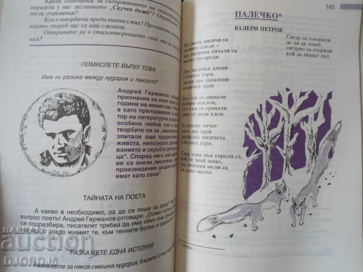 Auction LITERATURE for 4th grade of secondary school Auction LITERATURE for 4th grade of secondary school