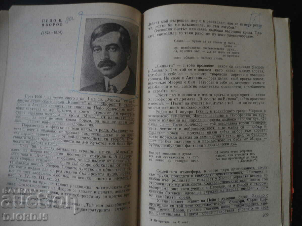 Auction LITERATURE for the 10th grade of OTPU Auction LITERATURE for the 10th grade of OTPU