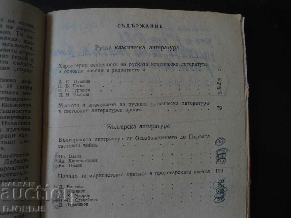 Delivery of LITERATURE for the 10th grade of OTPU Delivery of LITERATURE for the 10th grade of OTPU