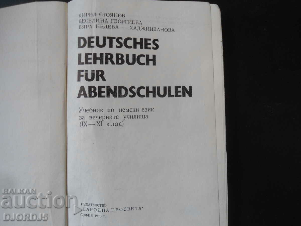 German language textbook for evening schools grades 9-11 with price 6.00 BGN | € 3.07 German language textbook for evening schools grades 9-11 with price 6.00 BGN | € 3.07