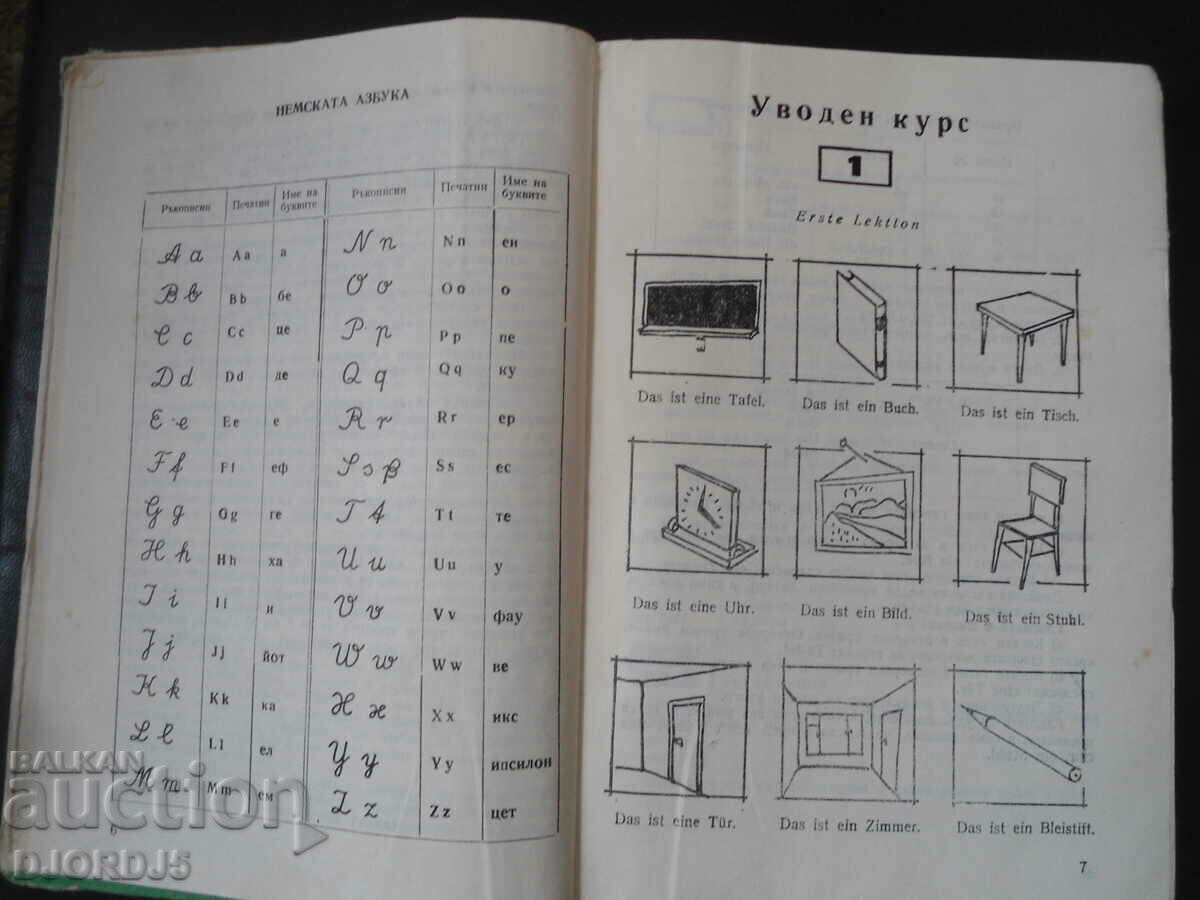 Auction German language textbook for evening schools grades 9-11 Auction German language textbook for evening schools grades 9-11
