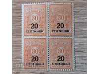 България 1924 20/30 стотинки надпечатка каре