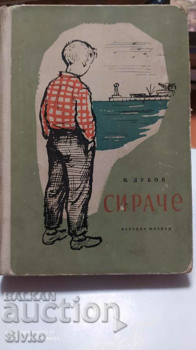 Sirache, V. Dubov, multe ilustraţii