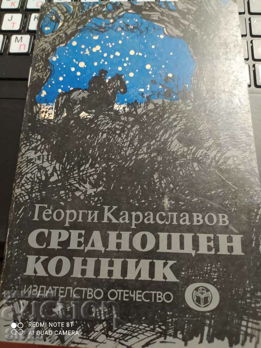 Midnight Horseman, Georgi Karaslavov, πρώτη έκδοση, σπάνιο