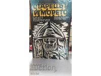 Ο Γέρος και η Θάλασσα, Έρνεστ Χέμινγουεϊ, πολλές εικόνες