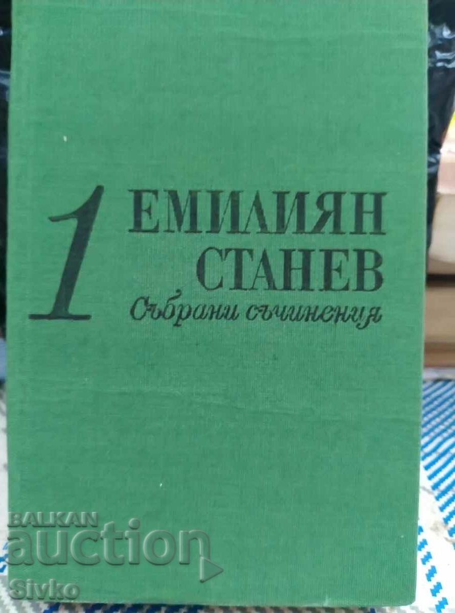 Collected works, Emilian Stanev, volume 1, many photos