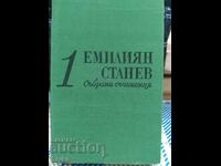 Lucrări colectate, Emilian Stanev, volumul 1, multe fotografii