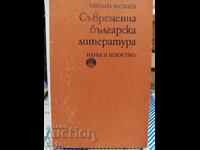 Literatura bulgară modernă