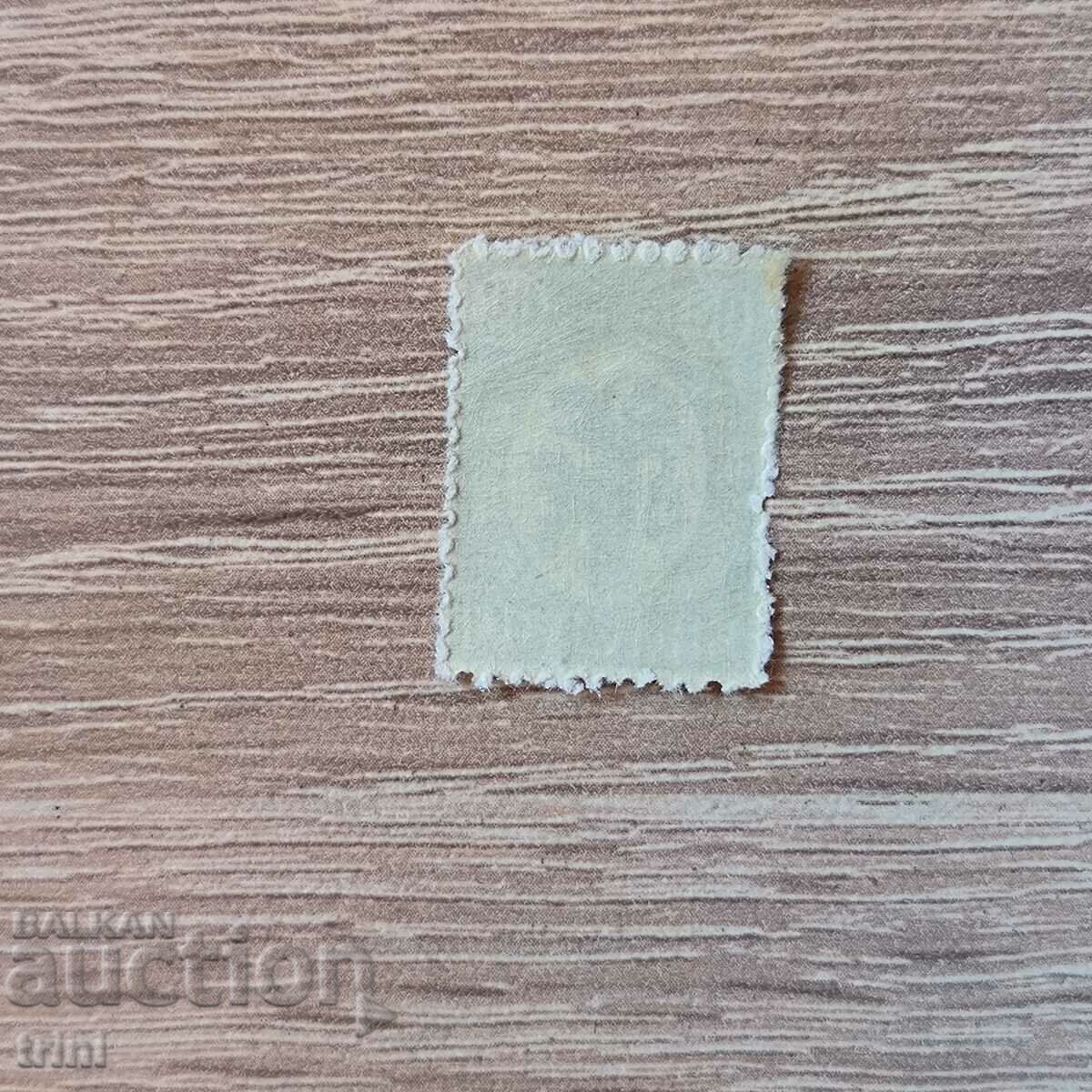 Bulgaria 1936 50 cents green version with price 0.90 BGN | € 0.46 Bulgaria 1936 50 cents green version with price 0.90 BGN | € 0.46