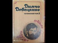Works, Dimcho Debelyanov, volume 2, photos