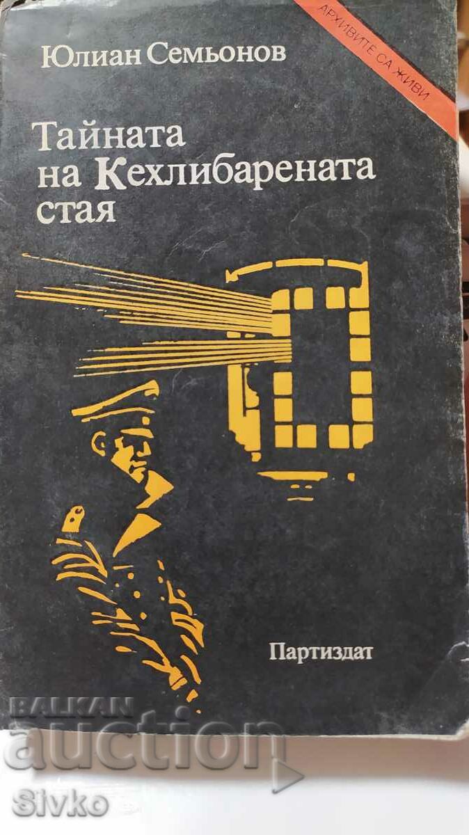 Secretul camerei de chihlimbar, Julian Simeonov, prima ediție