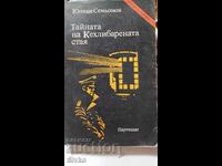 Тайната на кехлибарената стая, Юлиан Симеонов, първо издание