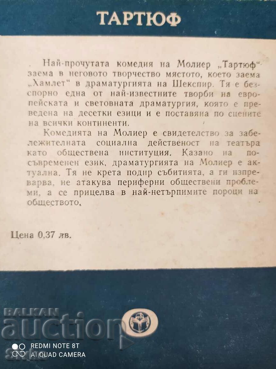 Tartuffe, Moliere, translated by Asen Raztsvetnikov with price 0.99 BGN | € 0.51 Tartuffe, Moliere, translated by Asen Raztsvetnikov with price 0.99 BGN | € 0.51