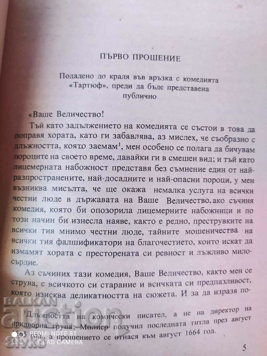 Tartuffe, Moliere, translated by Asen Raztsvetnikov - 5 Tartuffe, Moliere, translated by Asen Raztsvetnikov - 5