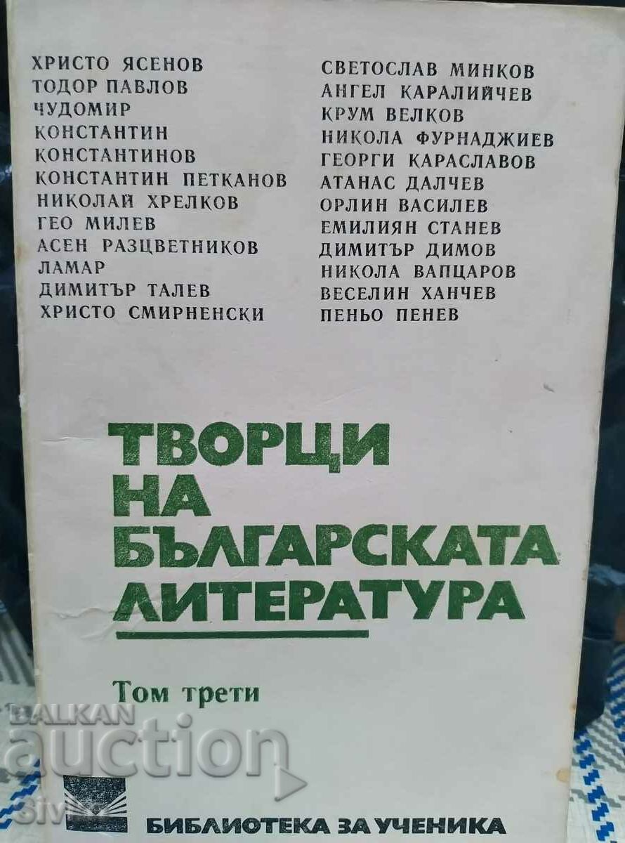 Δημιουργοί της βουλγαρικής λογοτεχνίας