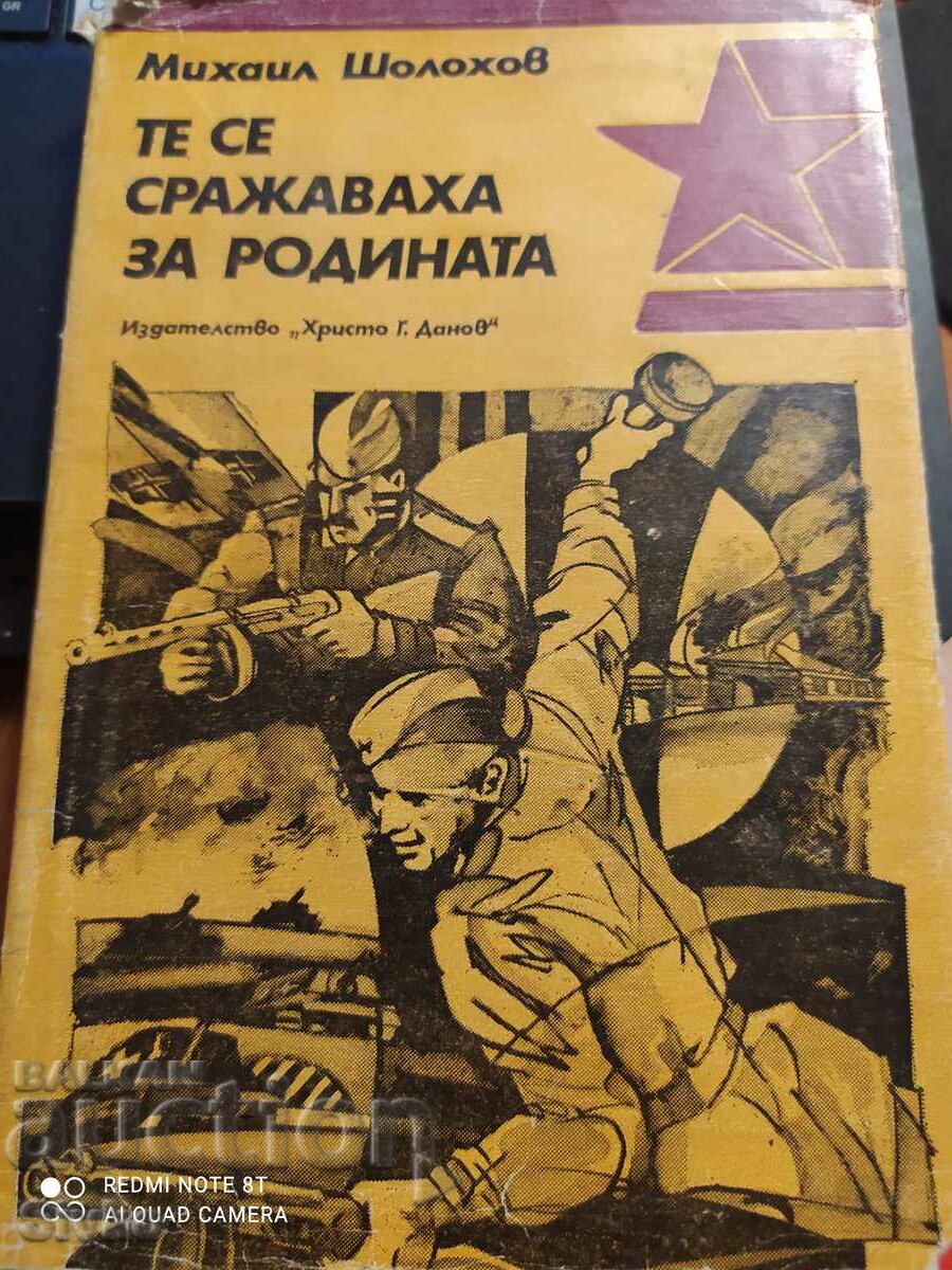 Те се сражаваха за родината, Михаил Шолохов, първо издание