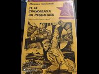 They Fought for the Motherland, Mikhail Sholokhov, First Edition