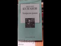 A theatrical novel, Mikhail Bulgakov, printed in Germany