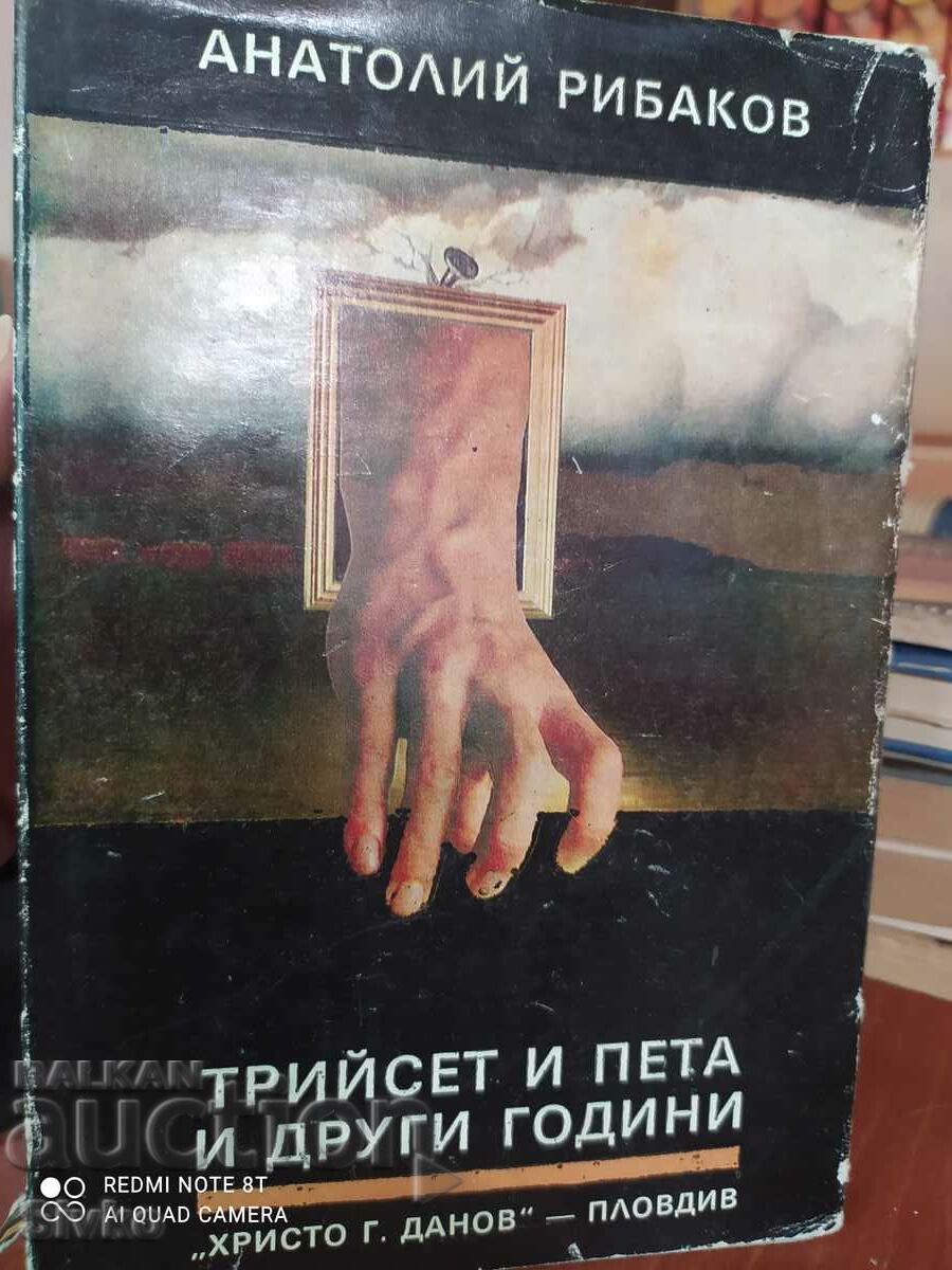 Thirty-Five and Other Years, Anatoly Rybakov, first ed