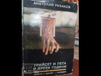 Тридесет и пета и други години, Анатолий Рибаков, първо изда