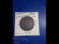Гърция  10  лепта  1869