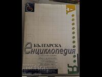 Large format! Bulgarian encyclopedia A to Z