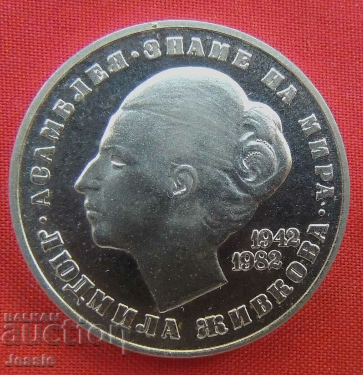 20 leva 1982 Liudmila Jivkova argint UNC - EPUIZAT ORIGINAL cu preț € 179.00 | 350.09 BGN 20 leva 1982 Liudmila Jivkova argint UNC - EPUIZAT ORIGINAL cu preț € 179.00 | 350.09 BGN