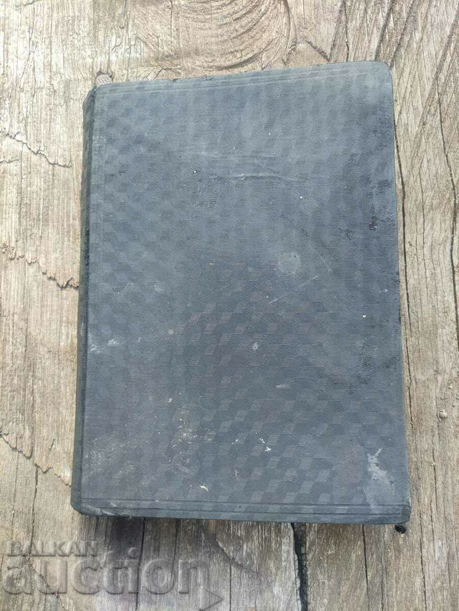 Παράδοση Πολιτική οικονομία Alexander Tsankov Παράδοση Πολιτική οικονομία Alexander Tsankov