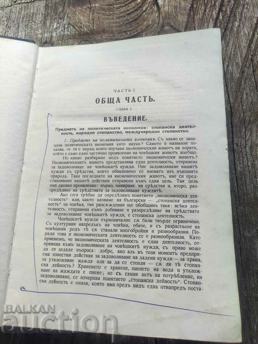 Πολιτική οικονομία Alexander Tsankov - 6 Πολιτική οικονομία Alexander Tsankov - 6