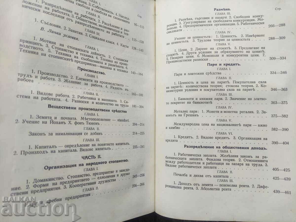 Πολιτική οικονομία Alexander Tsankov - 7 Πολιτική οικονομία Alexander Tsankov - 7