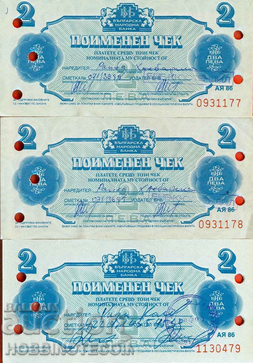 BULGARIA BULGARIA CHECKS CHECK 3 x 2 leva issue 1986 IN A ROW BULGARIA BULGARIA CHECKS CHECK 3 x 2 leva issue 1986 IN A ROW