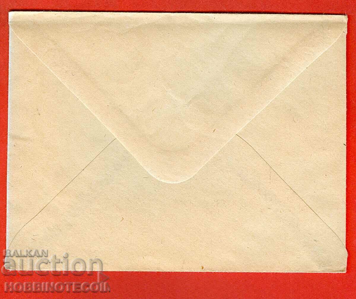 NOT USED POSTAL ENVELOPE DOM PAMETNIK AL STAMBOLIYKI 20 with price 14.65 BGN | € 7.49 NOT USED POSTAL ENVELOPE DOM PAMETNIK AL STAMBOLIYKI 20 with price 14.65 BGN | € 7.49