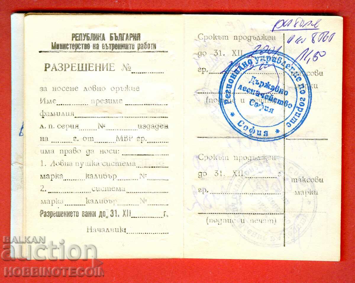 Auction BULGARIAN HUNTING AND FISHING UNION TICKET for HUNTING and FISHING Auction BULGARIAN HUNTING AND FISHING UNION TICKET for HUNTING and FISHING