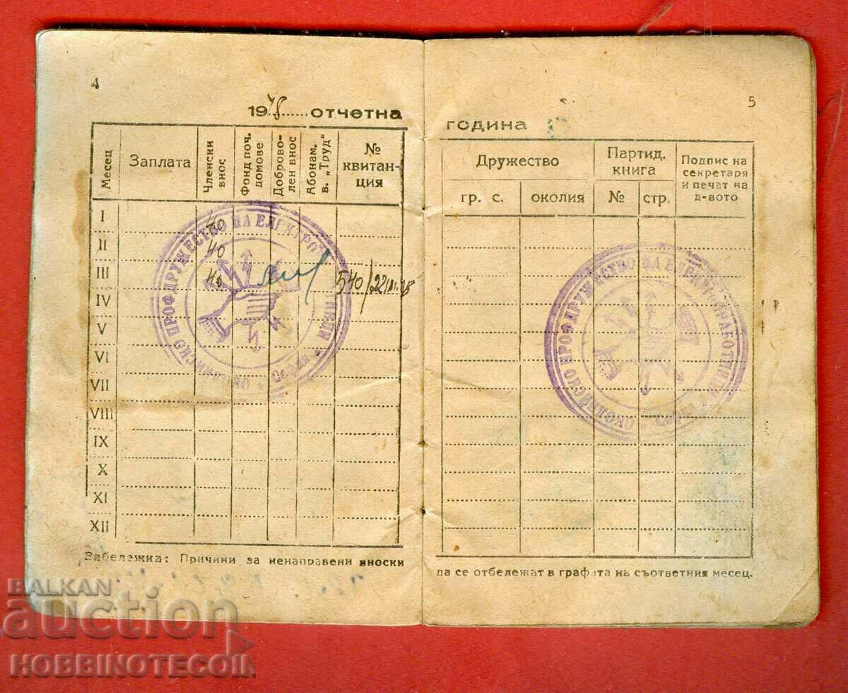 BULGARIA STAMPS STAMP 57 pcs MEMBER IMPORT ORPS MEMBER BOOK with price 49.00 BGN | € 25.05 BULGARIA STAMPS STAMP 57 pcs MEMBER IMPORT ORPS MEMBER BOOK with price 49.00 BGN | € 25.05