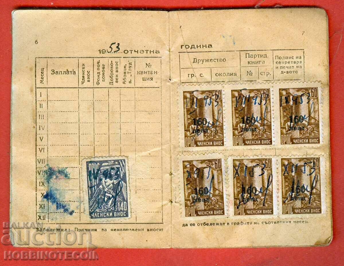 Auction BULGARIA STAMPS STAMP 57 pcs MEMBER IMPORT ORPS MEMBER BOOK Auction BULGARIA STAMPS STAMP 57 pcs MEMBER IMPORT ORPS MEMBER BOOK