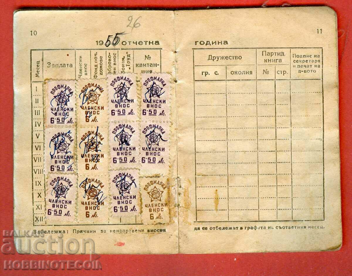 BULGARIA STAMPS STAMP 57 pcs MEMBER IMPORT ORPS MEMBER BOOK - 5 BULGARIA STAMPS STAMP 57 pcs MEMBER IMPORT ORPS MEMBER BOOK - 5