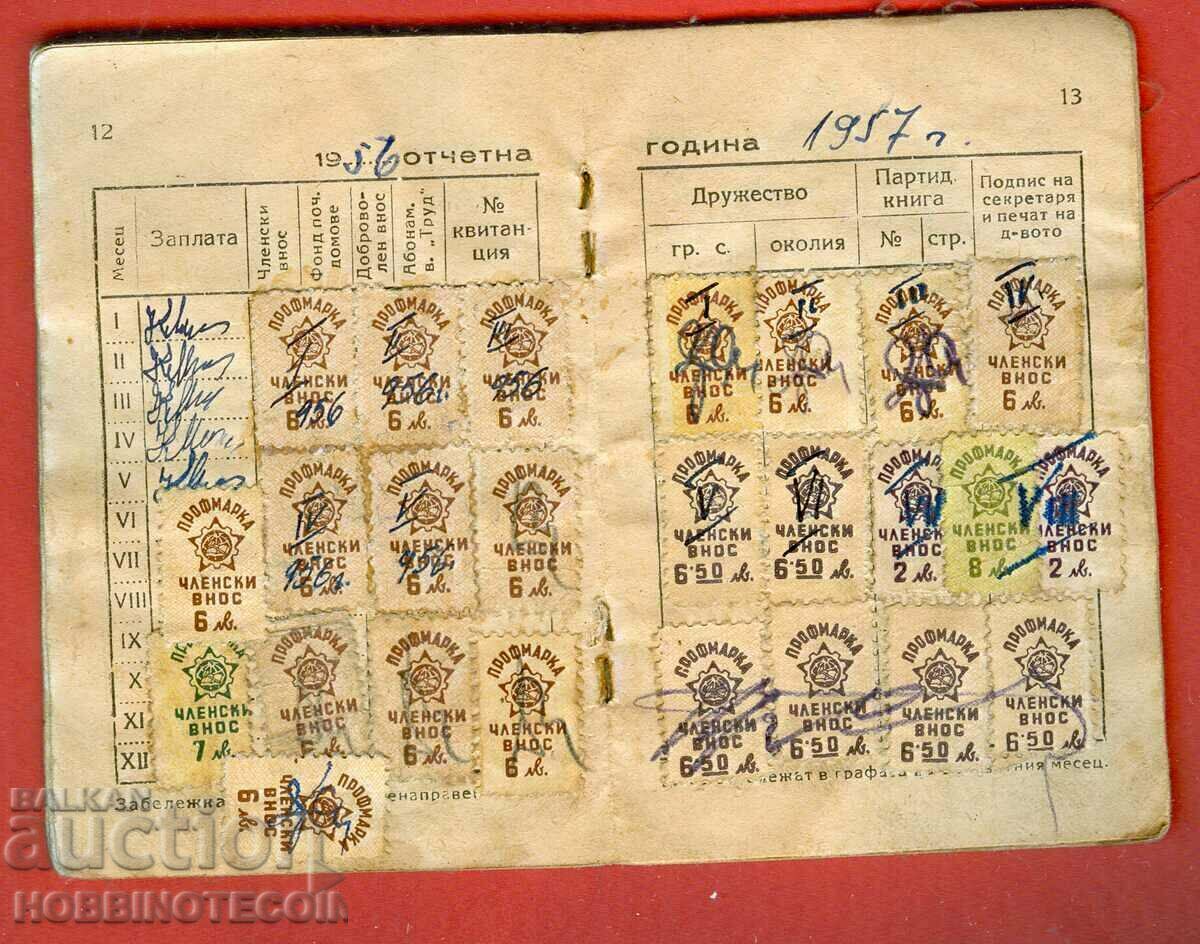 BULGARIA STAMPS STAMP 57 pcs MEMBER IMPORT ORPS MEMBER BOOK - 6 BULGARIA STAMPS STAMP 57 pcs MEMBER IMPORT ORPS MEMBER BOOK - 6