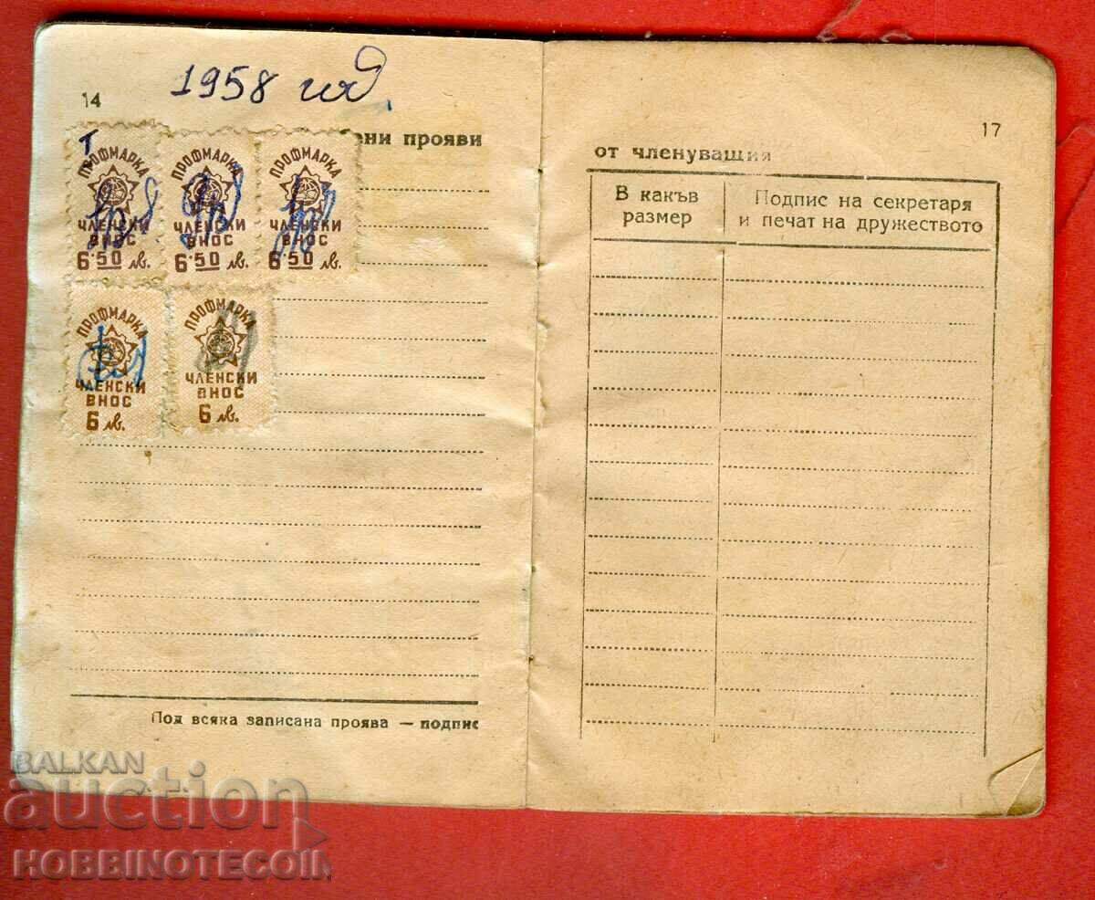 BULGARIA STAMPS STAMP 57 pcs MEMBER IMPORT ORPS MEMBER BOOK - 7 BULGARIA STAMPS STAMP 57 pcs MEMBER IMPORT ORPS MEMBER BOOK - 7