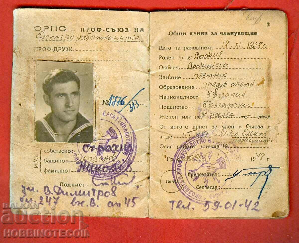 BULGARIA STAMPS STAMP 57 pcs MEMBER IMPORT ORPS MEMBER BOOK BULGARIA STAMPS STAMP 57 pcs MEMBER IMPORT ORPS MEMBER BOOK