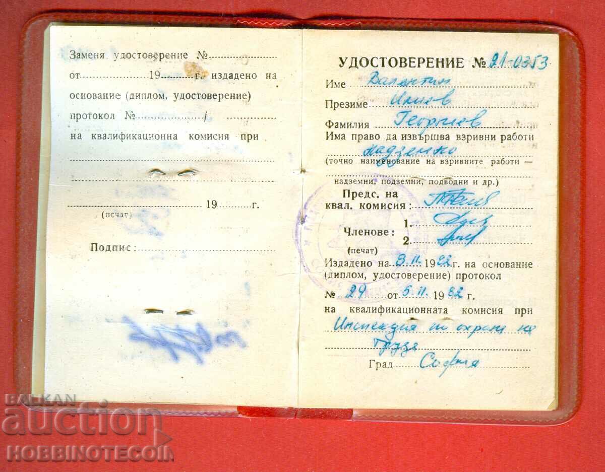 BULGARIA ID CARD of the BLOSTER and 3 COUPONS with price 19.99 BGN | € 10.22 BULGARIA ID CARD of the BLOSTER and 3 COUPONS with price 19.99 BGN | € 10.22