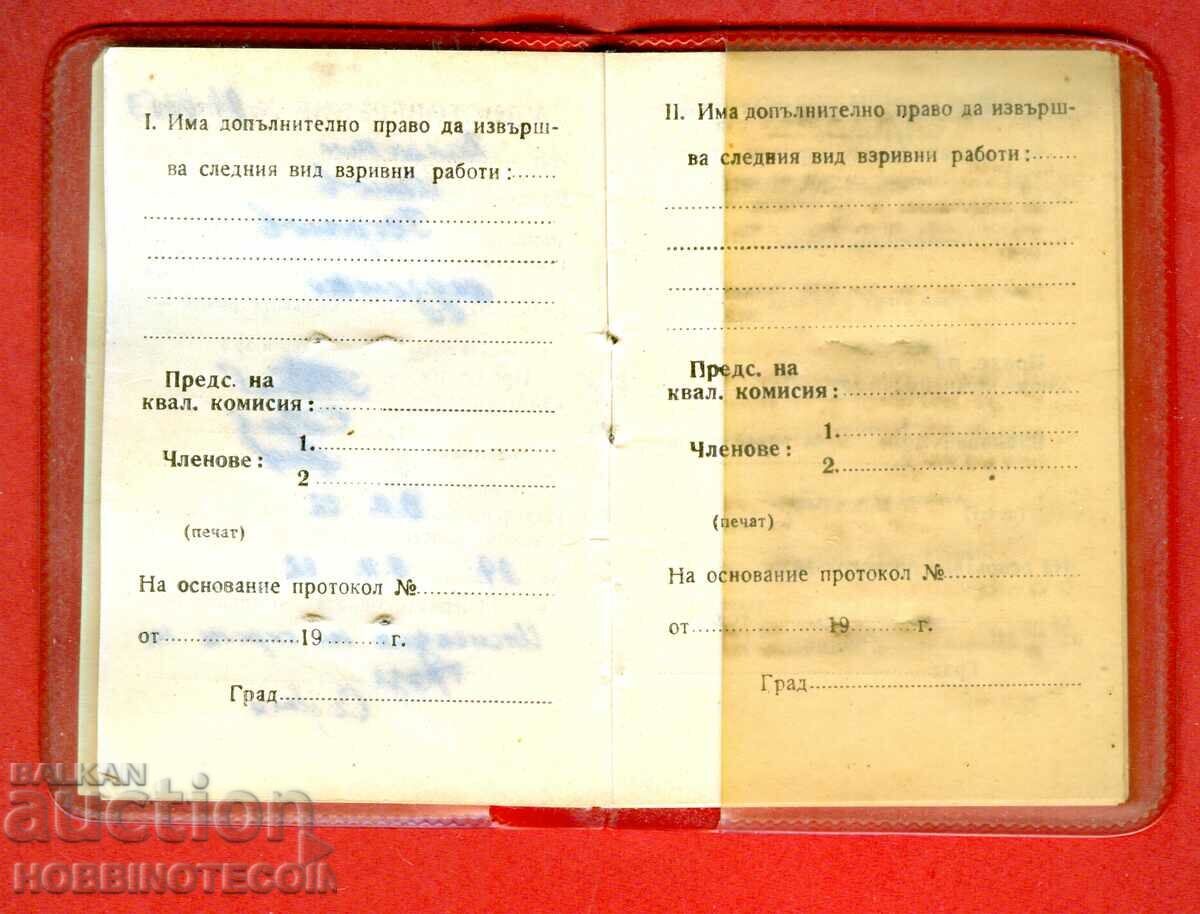 Auction BULGARIA ID CARD of the BLOSTER and 3 COUPONS Auction BULGARIA ID CARD of the BLOSTER and 3 COUPONS