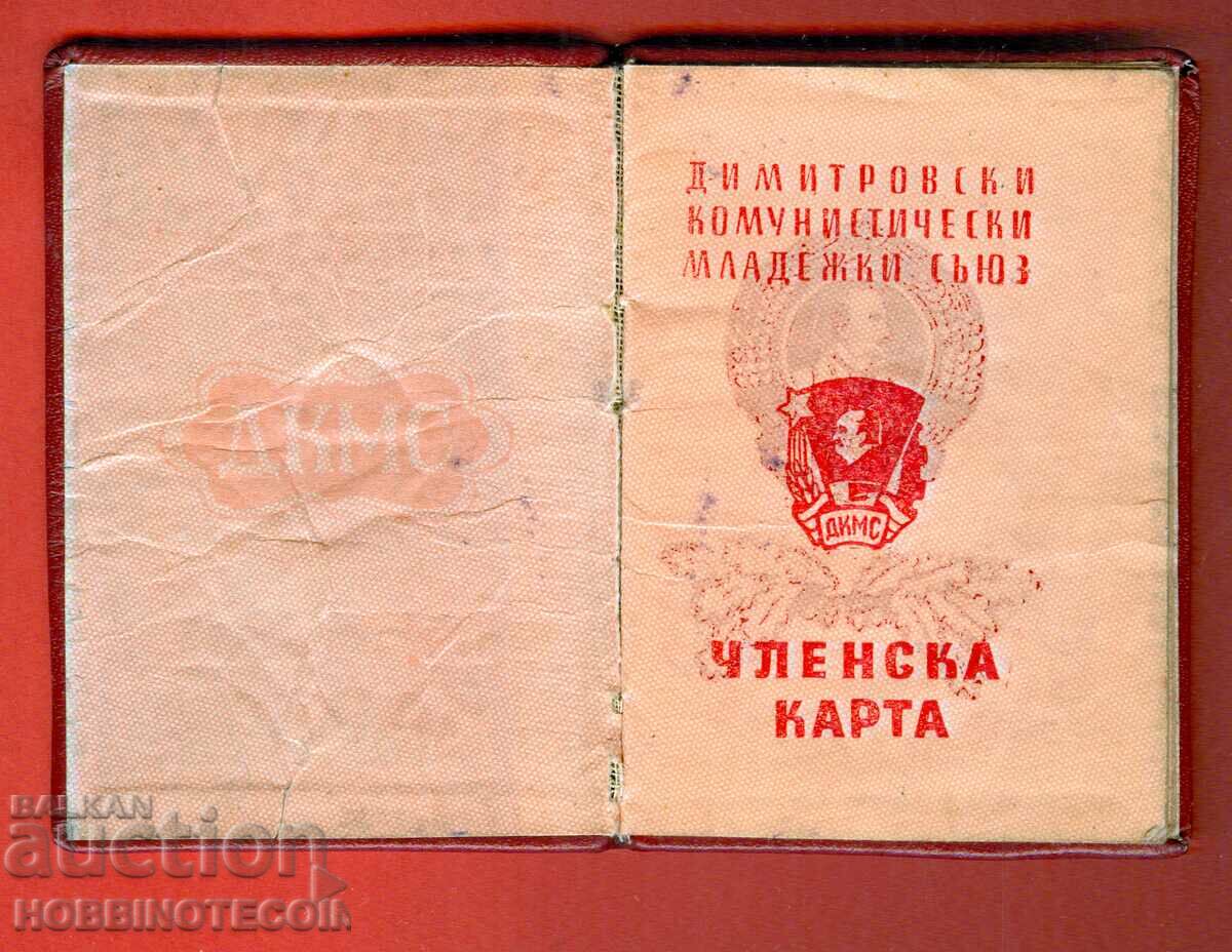 BULGARIA MEMBERSHIP CARD DKMS DIMITROVSKI KUM YOUTH UNION 1 with price 2.99 BGN | € 1.53 BULGARIA MEMBERSHIP CARD DKMS DIMITROVSKI KUM YOUTH UNION 1 with price 2.99 BGN | € 1.53
