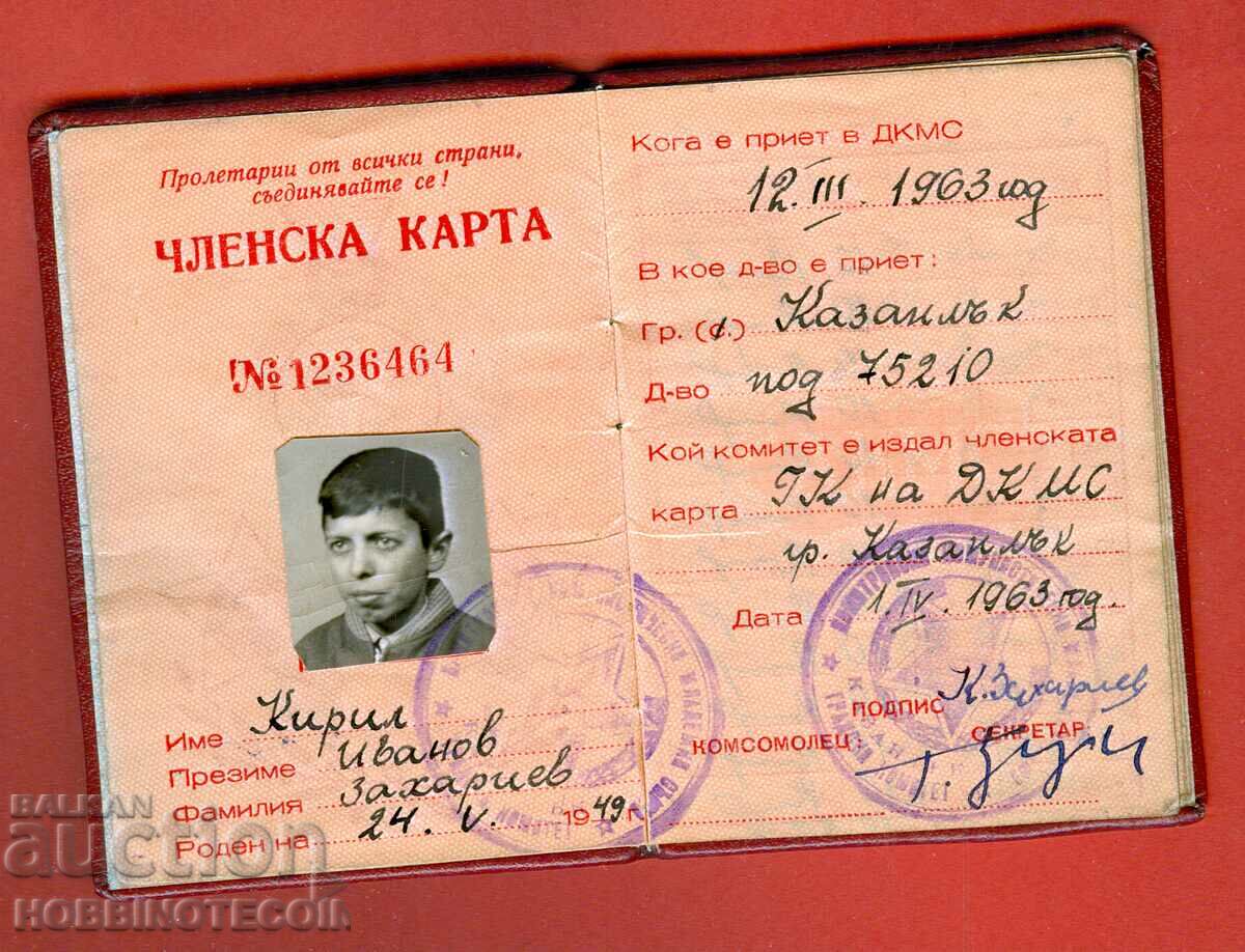 Delivery of BULGARIA MEMBERSHIP CARD DKMS DIMITROVSKI KUM YOUTH UNION 1 Delivery of BULGARIA MEMBERSHIP CARD DKMS DIMITROVSKI KUM YOUTH UNION 1