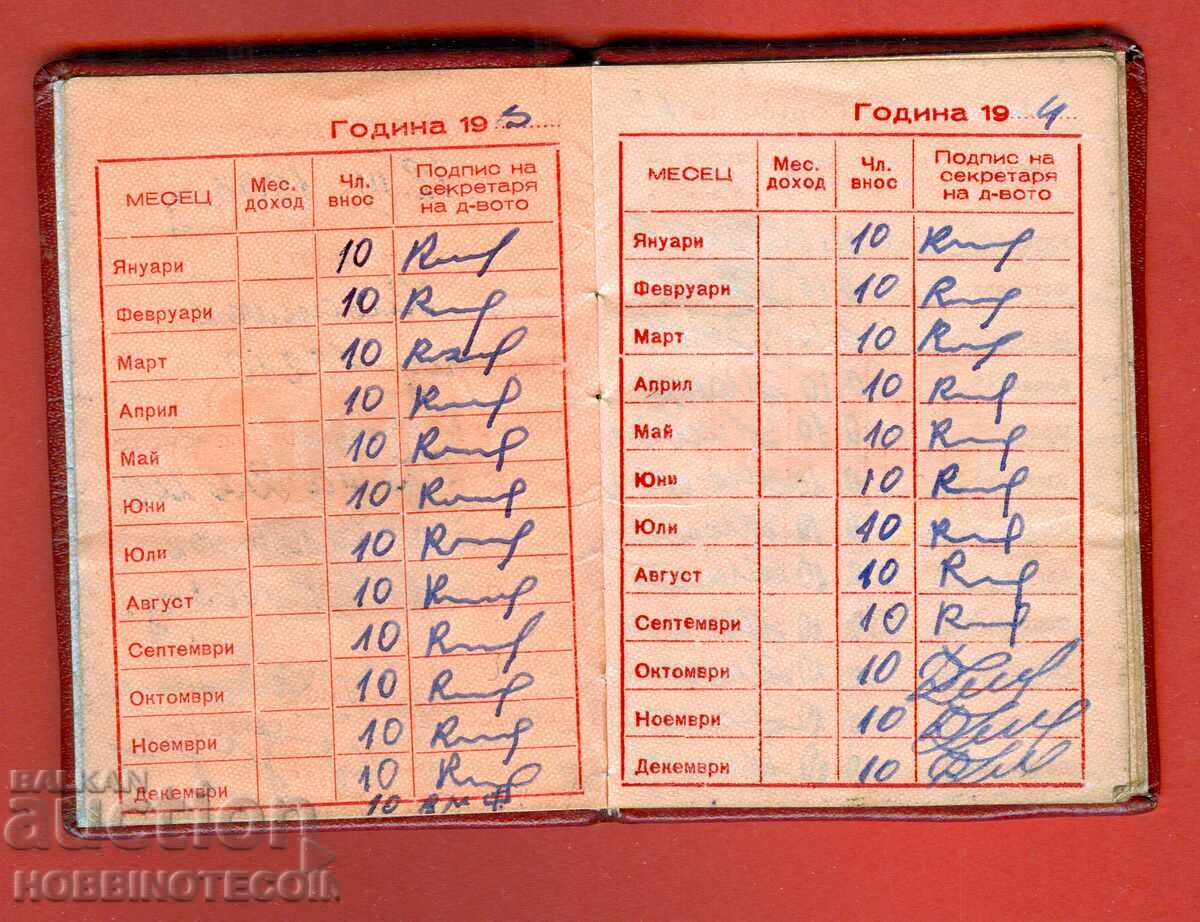 BULGARIA MEMBERSHIP CARD DKMS DIMITROVSKI KUM YOUTH UNION 1 - 5 BULGARIA MEMBERSHIP CARD DKMS DIMITROVSKI KUM YOUTH UNION 1 - 5