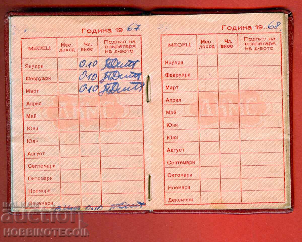 BULGARIA MEMBERSHIP CARD DKMS DIMITROVSKI KUM YOUTH UNION 1 - 7 BULGARIA MEMBERSHIP CARD DKMS DIMITROVSKI KUM YOUTH UNION 1 - 7