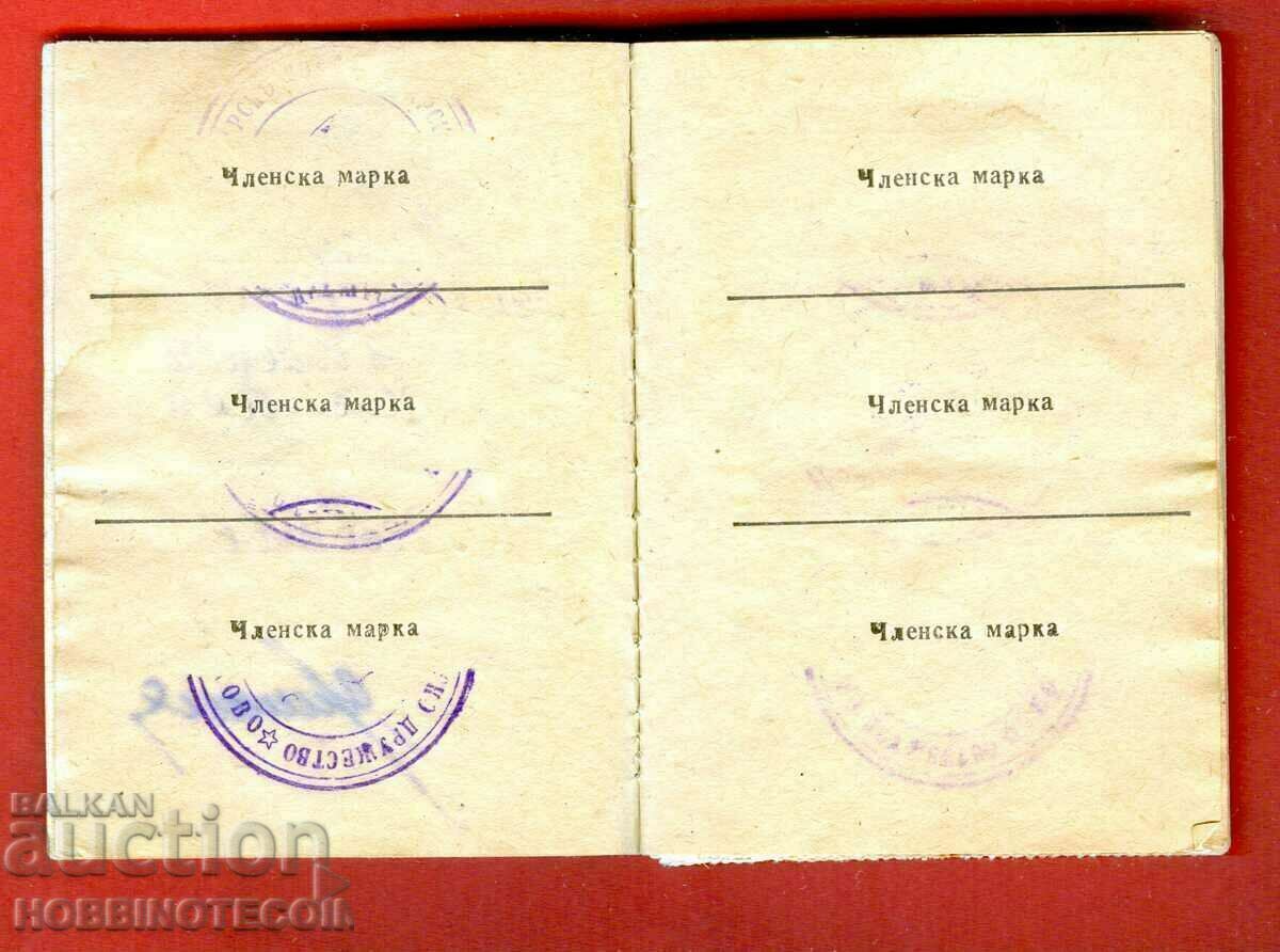 БЪЛГАРСКИ ЛОВНО РИБАРСКИ СЪЮЗ БИЛЕТ МАРКИ 12 х 40 ст 5 лв с цена € 12.79 | 25.02 лв.