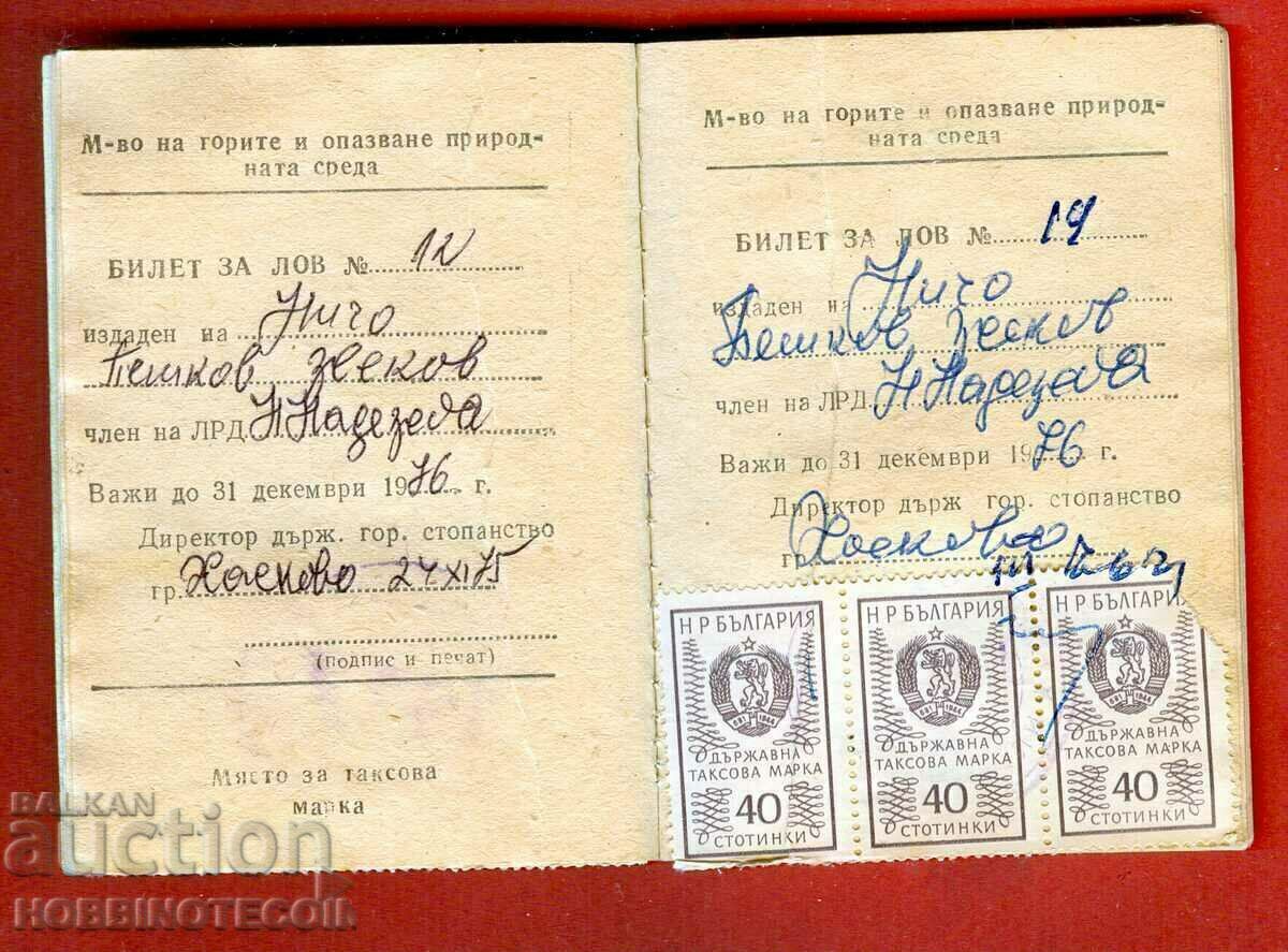 BULGARIAN HUNTING AND FISHING UNION TICKET STAMPS 12 x 40 pcs BGN 5 - 5 BULGARIAN HUNTING AND FISHING UNION TICKET STAMPS 12 x 40 pcs BGN 5 - 5