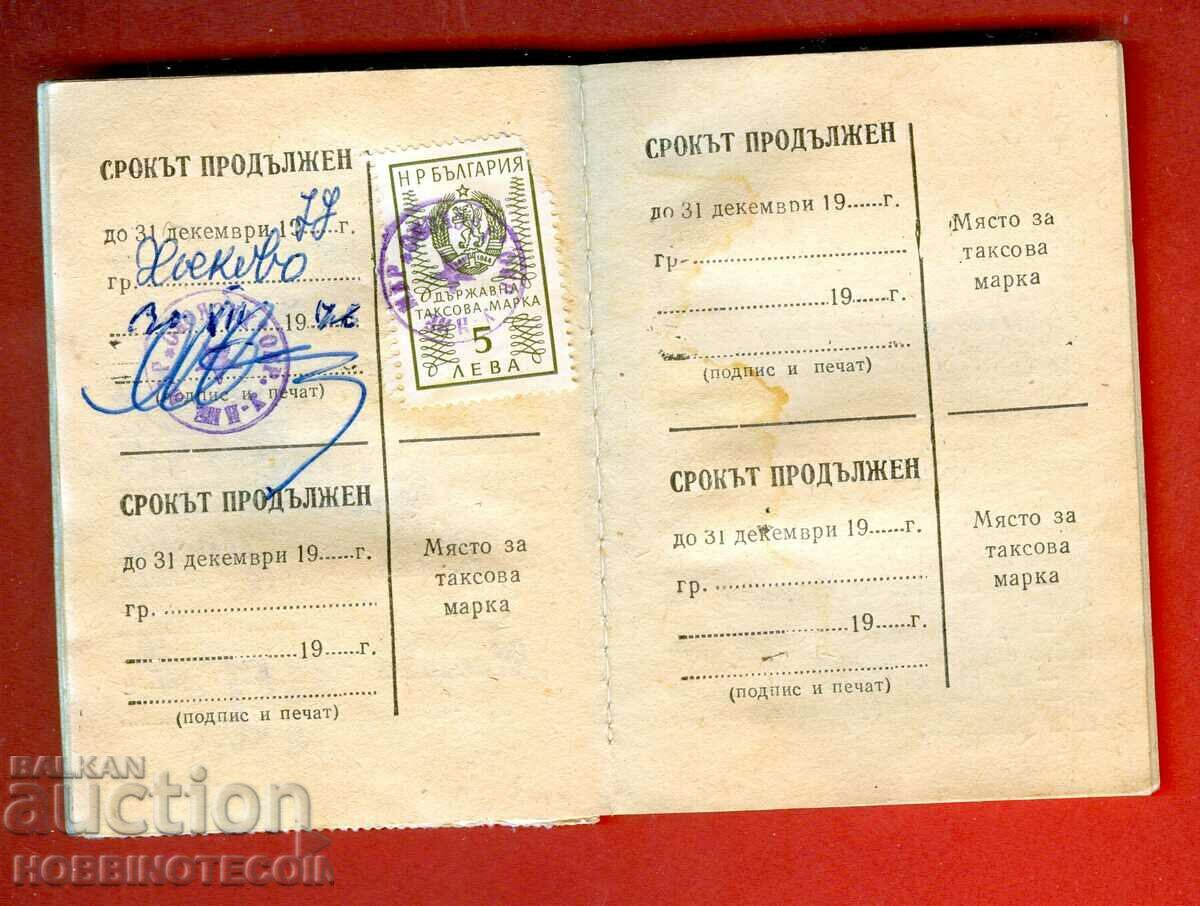 BULGARIAN HUNTING AND FISHING UNION TICKET STAMPS 12 x 40 pcs BGN 5 - 7 BULGARIAN HUNTING AND FISHING UNION TICKET STAMPS 12 x 40 pcs BGN 5 - 7