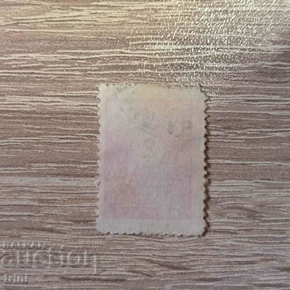 Bulgaria 1922 BGN 2 for additional payment with price 2.00 BGN | € 1.02 Bulgaria 1922 BGN 2 for additional payment with price 2.00 BGN | € 1.02